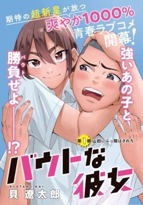 Bout na Kanojo Bout na Kanojo