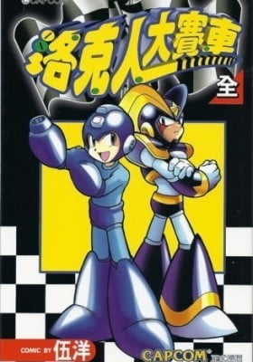 Rockman Battle & Chase Rockman Battle & Chase
