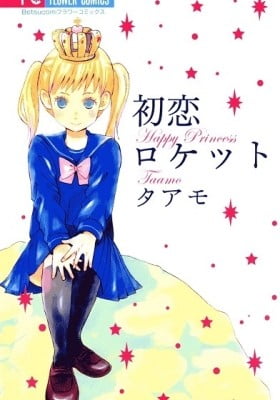 Hatsukoi Rocket Hatsukoi Rocket