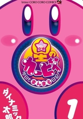 Kirby of the Stars: Daily Round Diary! Kirby of the Stars: Daily Round Diary!