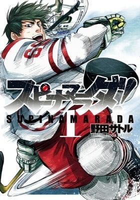 Supinamarada! Supinamarada!