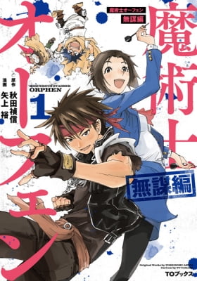 Sorcerous Stabber Orphen: The Reckless Journey Sorcerous Stabber Orphen: The Reckless Journey