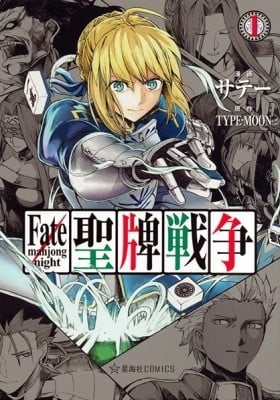 Fate/mahjong night – Seihai Sensou Fate/mahjong night – Seihai Sensou