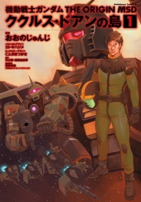 Mobile Suit Gundam – The Origin MSD: Cucuruz Doan’s Island Mobile Suit Gundam – The Origin MSD: Cucuruz Doan’s Island