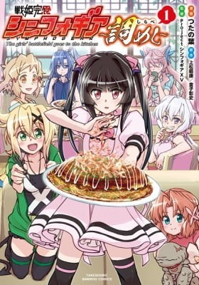 Senki Kanshoku Symphogear ~Shirabemeshi~