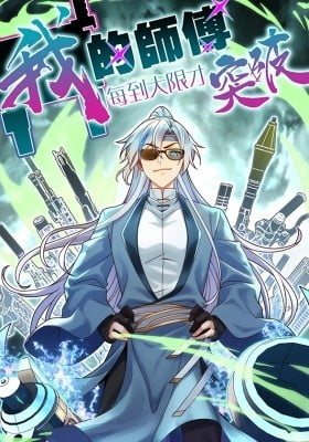My Master Only Breaks Through Every Time the Limit Is Reached My Master Only Breaks Through Every Time the Limit Is Reached