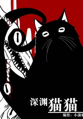 The Abyss Kitty The Abyss Kitty